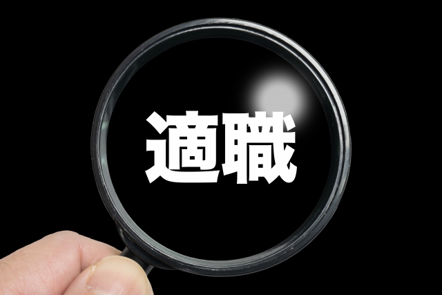 適職診断とは？人事活用の3つのポイントと具体的な使い方