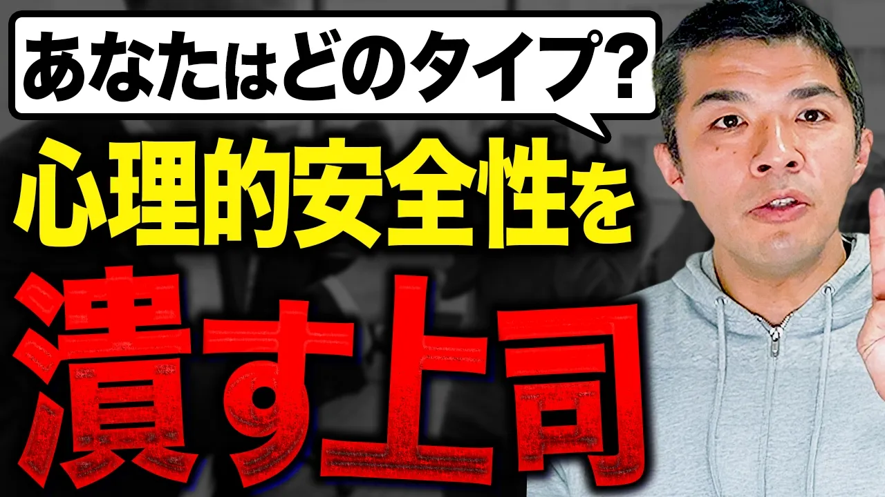 心理的安全性を壊しているのは「あなたの性格」かも｜リーダー4タイプ別・無意識のNG行動