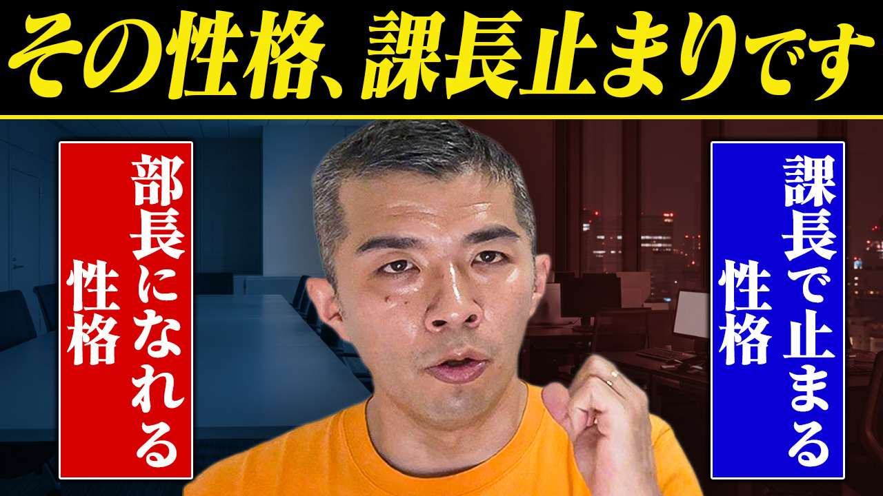 部長と課長_向いている性格の違い_抜擢で失敗しないポイント