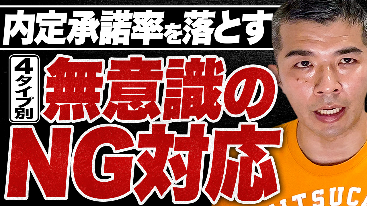 優秀な面接官ほど、最終面接で候補者を逃している｜無意識に辞退を招くNG対応