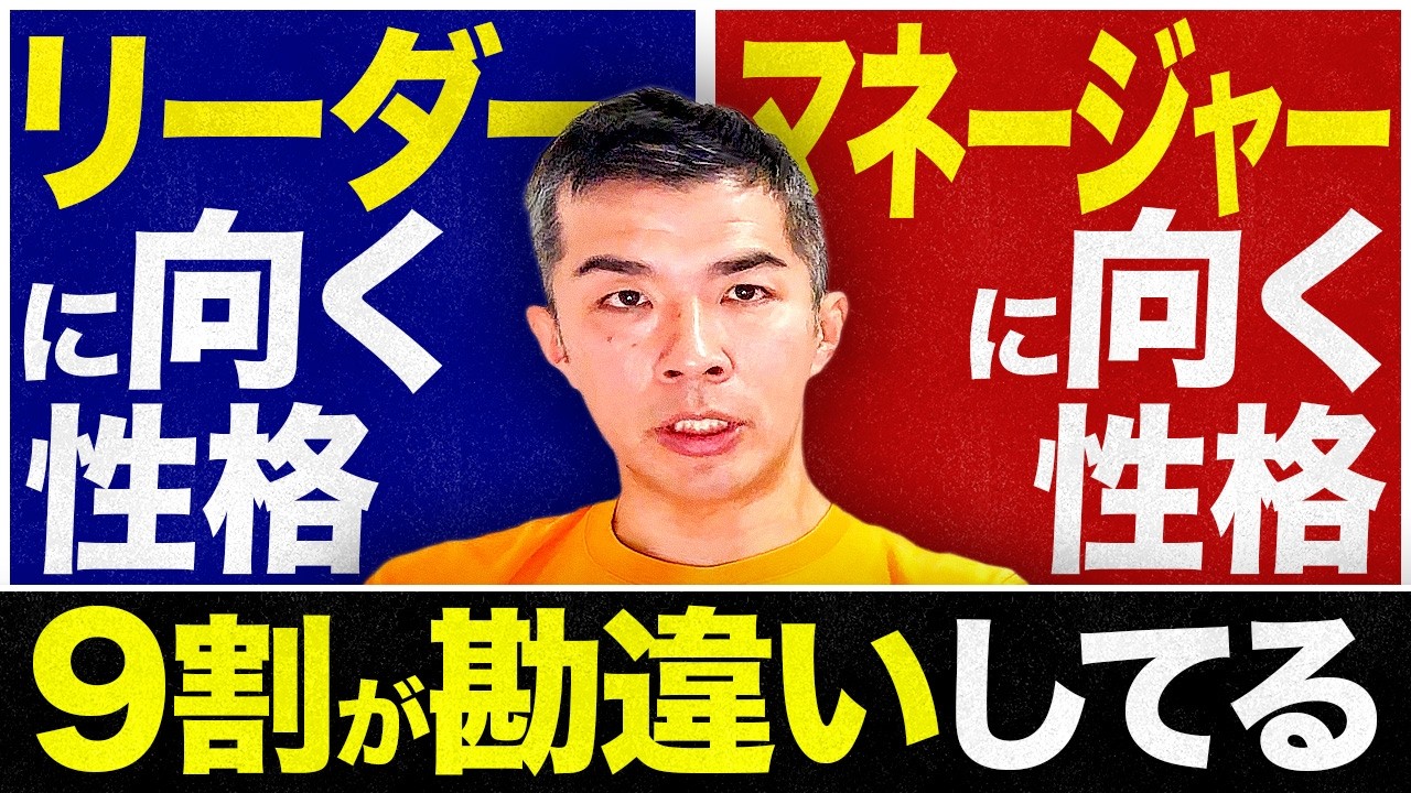 【あなたの配置、逆かもしれません】「リーダー」に向く人、「マネージャー」に向く人
