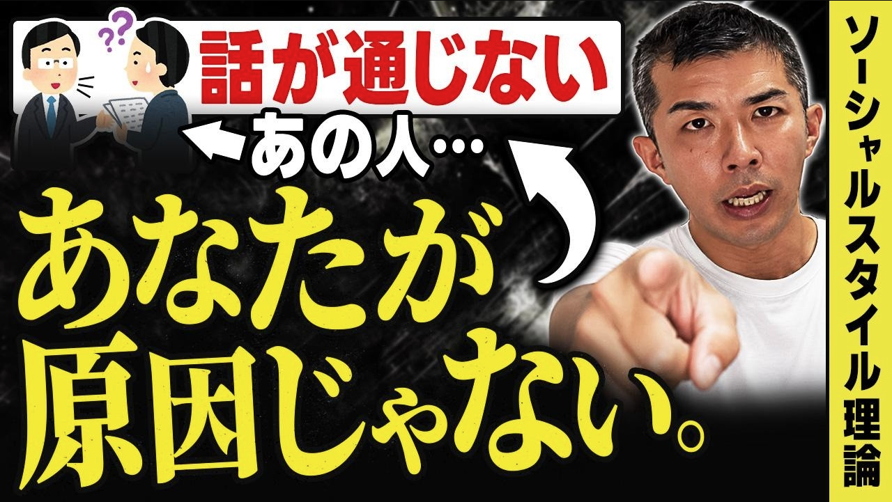 なぜあの人には伝わらないのか？4タイプで分かるコミュニケーションのすれ違い