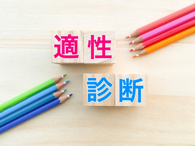 【人事向け】性格適性検査とは?導入手順や活用シーンも解説